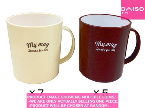 Plastic cup / My mug Plastic mug  【  　プラ製マグカップ】
