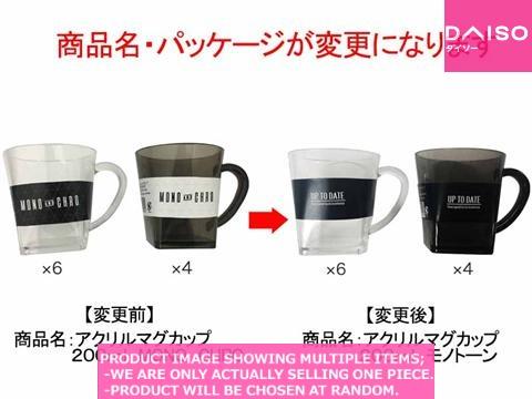 Plastic cup / Acrylic mug monotone【アクリルマグカップ】