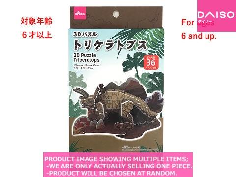 Intellectual training toys / Puzzle Triceratops【 パズル