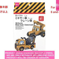 Intellectual training toys /  Puzzle Mixer truck Crane truck【  パズル ミキサー車 クレー】